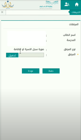 كيف يتم اضافة المرفقات في نظام نور