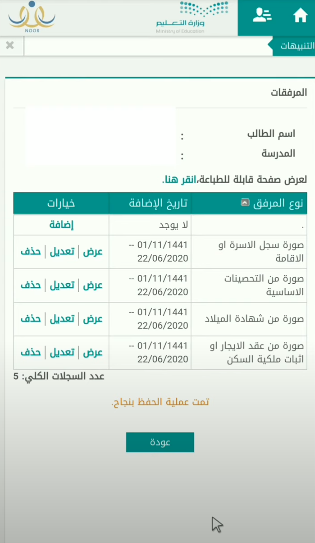 كيف يتم اضافة المرفقات في نظام نور