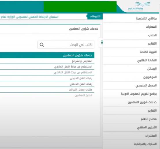 كيف اعرف بياناتي في نظام نور للمعلمين