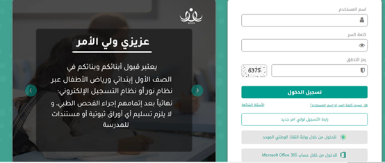 خطوات استرجاع البريد الالكتروني في نظام نور