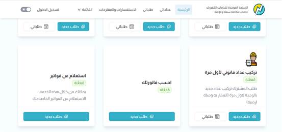 استعلام عن فاتورة كهرباء برقم الحساب في مصر