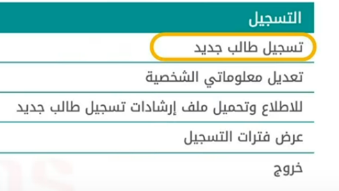 طريقة تسجيل الروضة في نظام نور 