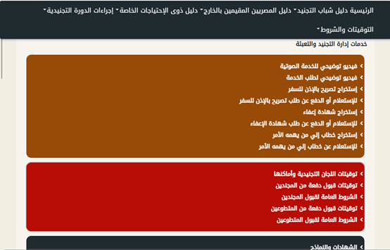 استخراج شهادة إعفاء من التجنيد بدل فاقد