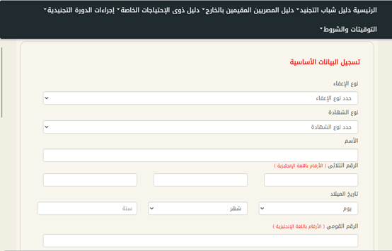 استخراج شهادة إعفاء من التجنيد بدل فاقد