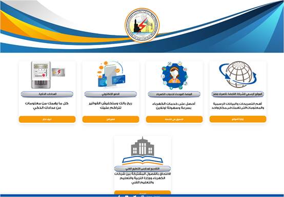 استعلام عن فاتورة كهرباء برقم الحساب في مصر