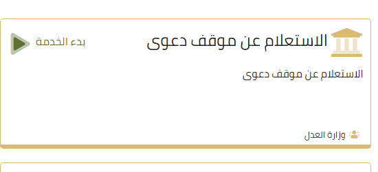 طريقة الاستعلام عن القضايا المرفوعة ضدكم في مصر