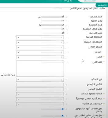 كم تكلفة النقل المدرسي وكيف يتم عبر منصة نور