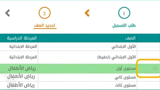 طريقة تسجيل الروضة في نظام نور 