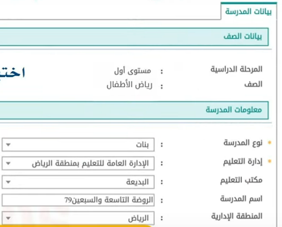 طريقة تسجيل الروضة في نظام نور 