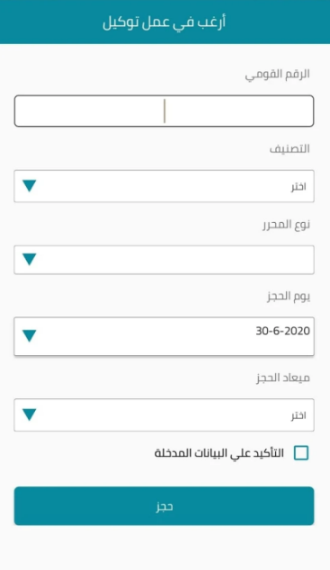 عمل عقد مسجل من توكيل