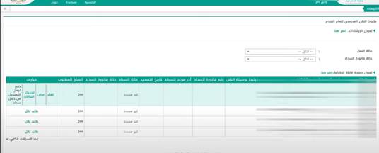 كم تكلفة النقل المدرسي وكيف يتم عبر منصة نور