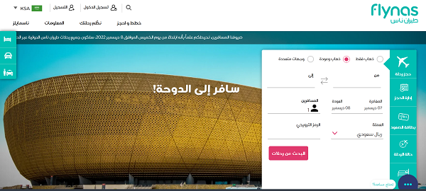 استعلام برقم الحجز ناس flynas.com