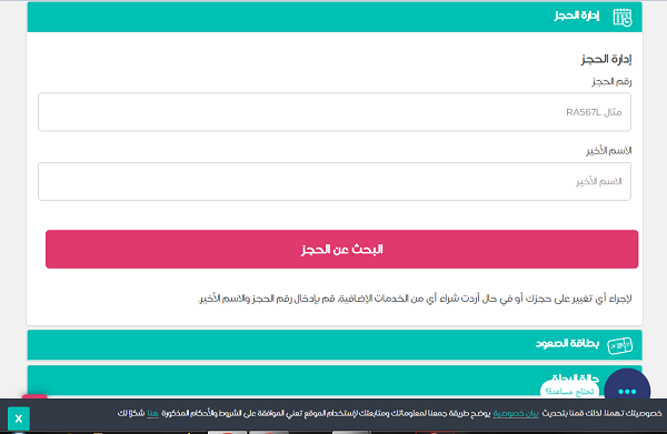 استعلام برقم الحجز ناس flynas.com