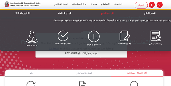 رسوم استخراج رخصة تجارية في أبوظبي
