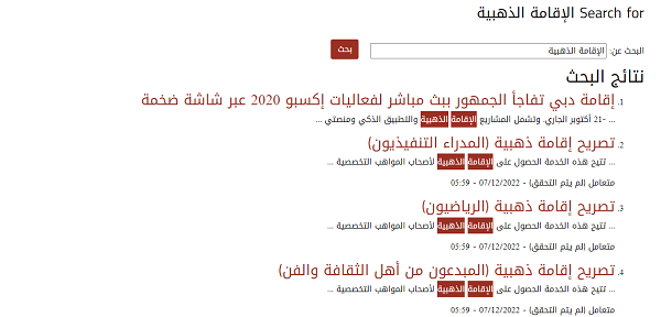 كيفية التقديم على الإقامة الذهبية في الإمارات