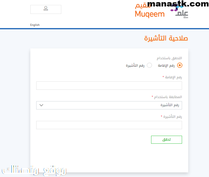 الاستعلام عن إصدار تأشيرة خروج وعودة