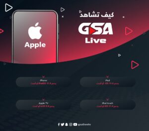 رقم خدمة عملاء منصة GSA Live السعودية الخط الساخن الموحد 1446