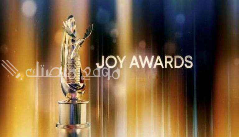 ساعات قليلة فقط!! وداعًا حفل جور أورد Joy Awards 2025 - موقع منصتك