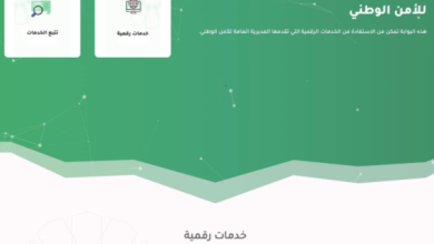 إطلاق بوابة الخدمات الإلكترونية لرقمنة الخدمات.