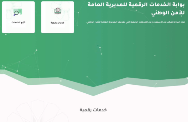 إطلاق بوابة الخدمات الإلكترونية لرقمنة الخدمات.