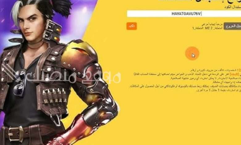 اكواد فري فاير