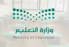 المدارس السعودية