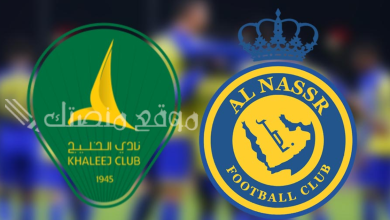 النصر والخليج