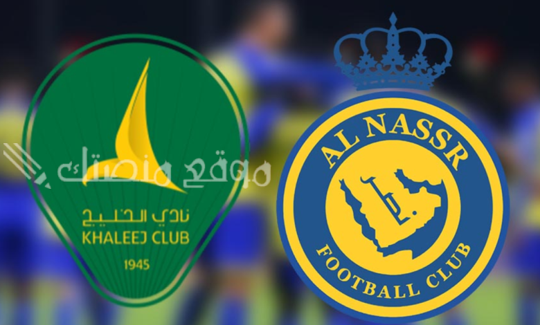 النصر والخليج