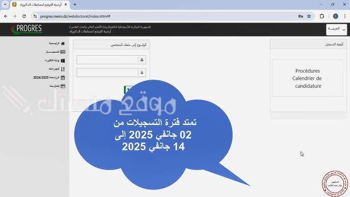 تسجيل مسابقة الدكتوراه 2025