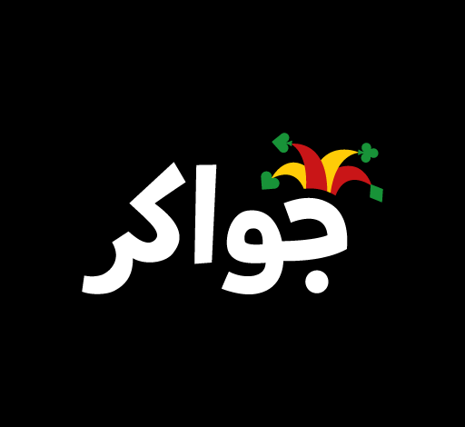 تنزيل لعبة جواكر آخر تحديث