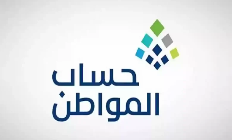 حساب المواطن