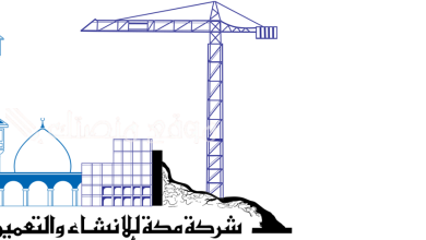 زيادة رأس المال في مكة للإنشاءات