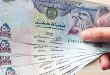 سعر الدرهم الإماراتي اليوم الثلاثاء 14 يناير