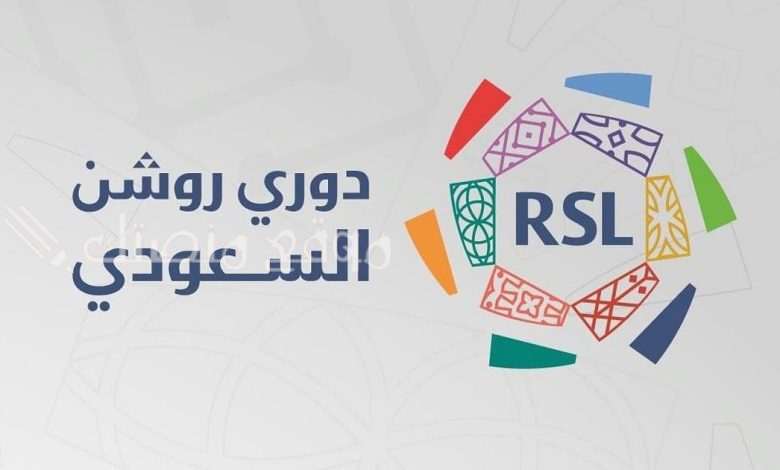 صراع الهلال والاتحاد يستمر... مواعيد مباريات الجولة 15 من دوري روشن السعودي