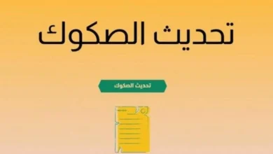 طريقة معرفة الصك القديم