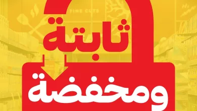 عروض التميمي الاسبوعية