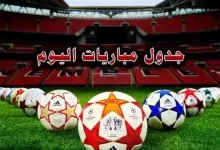 مباريات اليوم الأربعاء