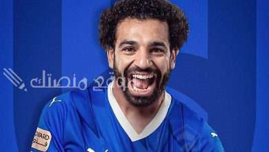 هل انضم محمد صلاح إلى نادي الهلال