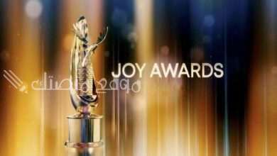 وداعًا حفل جور أورد  Joy Awards 2025